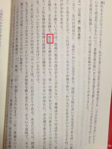 佐藤優『国家論』p.24
